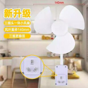 台扇风插座三插头小风扇插座一体风扇加大家旋装灯饰灯具家用小