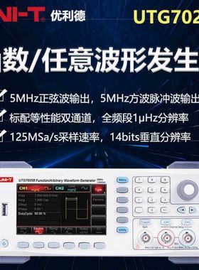 优利德 函数任意波形发生器 UTG7025B 双通道信号源 25MHz频率计