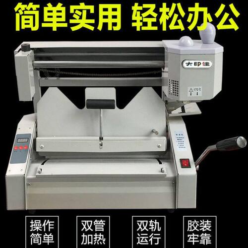 胶装机 手动桌面无线小型3胶订机标书胶装机标书合同书本 装订机