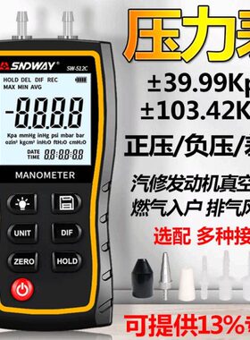 差压风压数字压力表512SW深达威计负压表高精度C汽修真空气压表表
