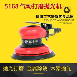 北帝工业级台湾D砂纸机高速8165抛光机磨风B气动打磨机打蜡机精抛