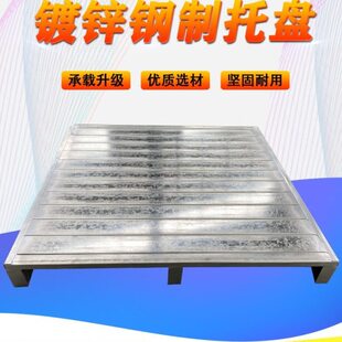 重型货架托盘垫板卡板仓库工业铁托盘立库叉车钢制栈铁板定制托盘