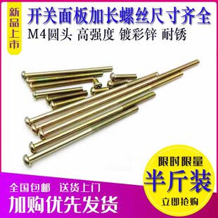 螺丝钉罗暗装专用加长缧铨丝暗盒钉插座M4开关面板线盒底线盒86型