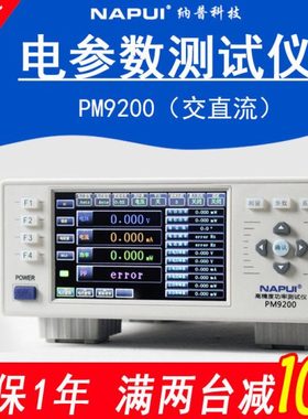 现货纳普PM9200交直流电参数测量仪PM9818/9817D精度数字功率计