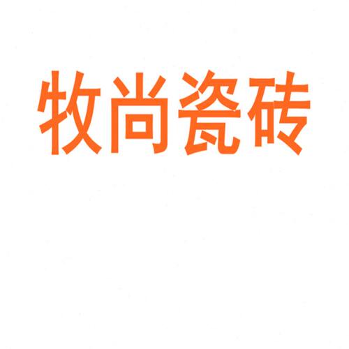 牧尚瓷砖陶瓷大板750x1500地砖客厅背景墙防滑地板砖岩板