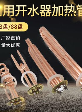 热220/炉开水器WV3开0水KV6水9/电热KW管38炉WK12W加热管加热棒K