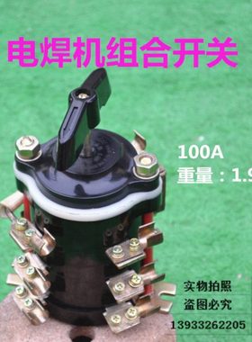 焊机开关HZ10-100/E119TH 电焊机组合开关 380V100A组合开关