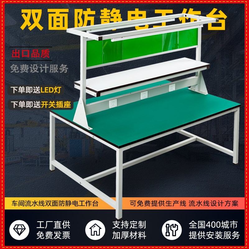 双面防静电工作台工厂流水线带灯车间电J子厂生产分拣实验检验操