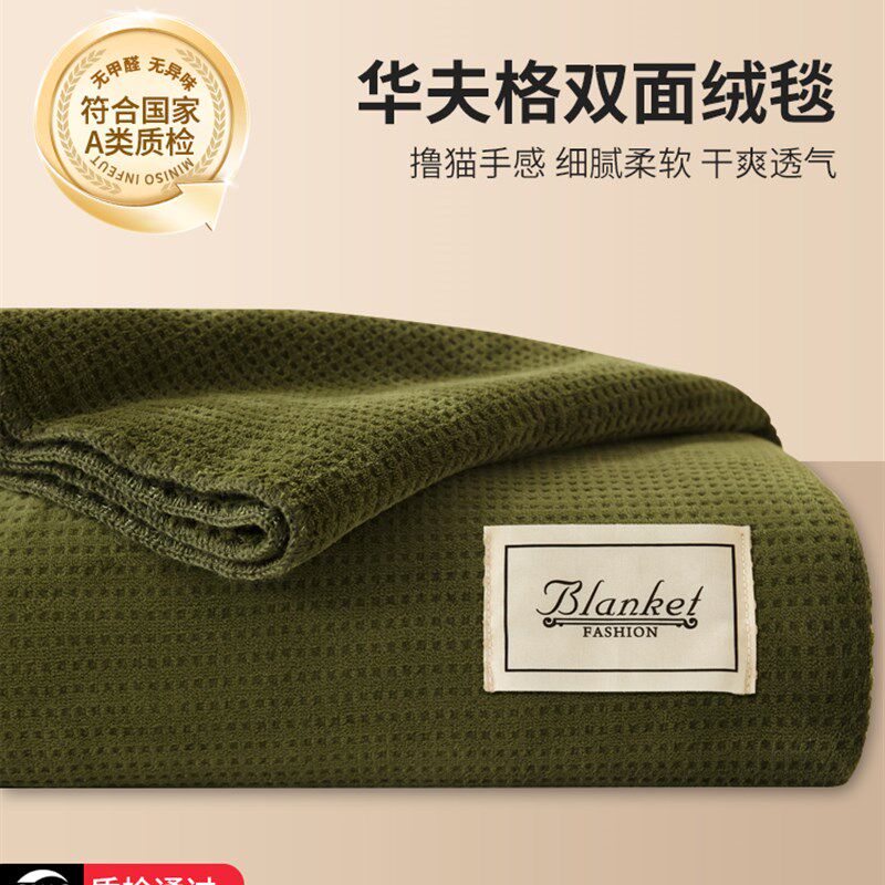 华夫绒毛毯办f公室午睡薄款毯子空调盖毯毛巾被小毯子床上用披肩