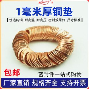 油管铜垫片紫螺丝1垫圈超薄垫密封垫组合8纯铜盒修理14机械度mm厚