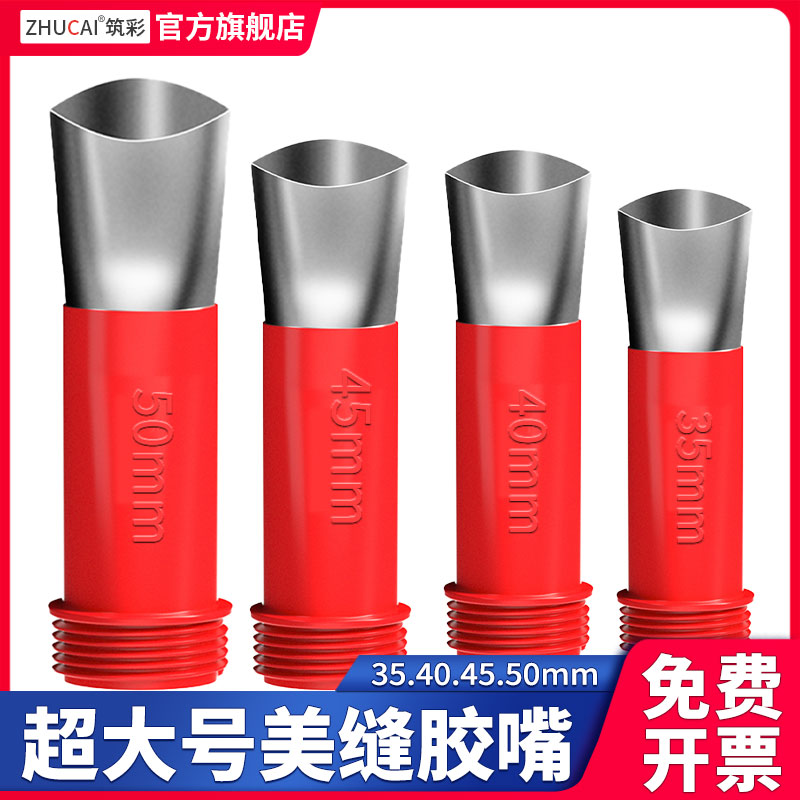 特大号不锈钢美缝胶嘴30 35 40 45 50可换底座门窗外X墙大缝隙打