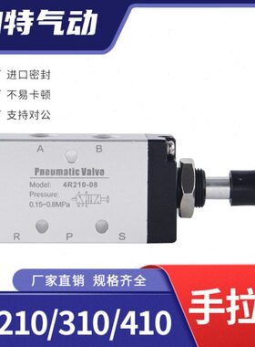 210R15机械手-二R341气通气动阀--动10/0阀10五40位阀4手拉推拉8
