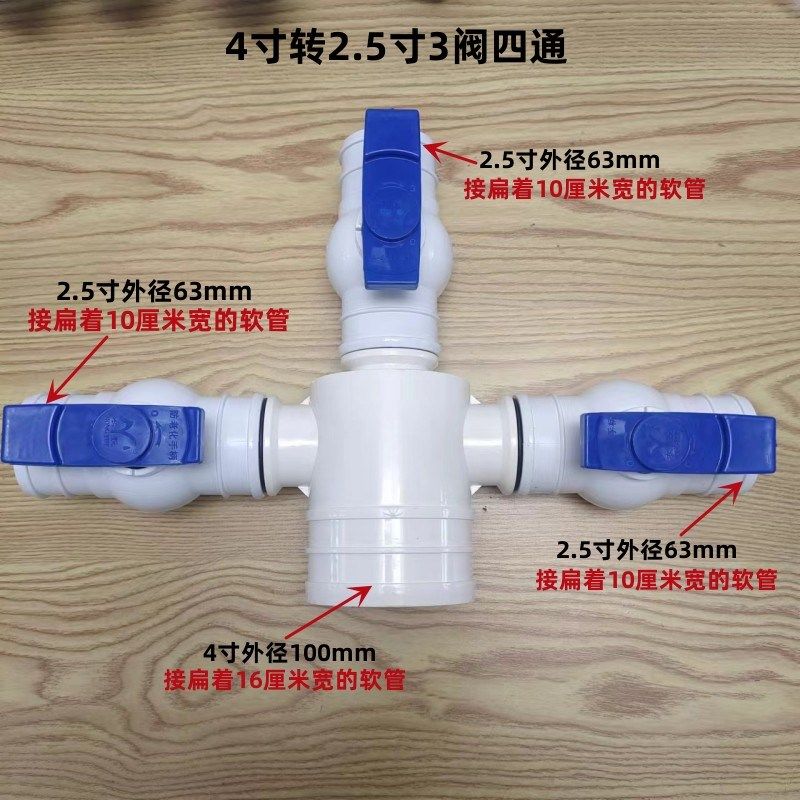 4寸转2b.5寸三阀四通 滴灌带 微喷带 软管专用接头 100变63接头