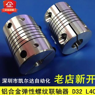 8轴 弹连 紧D310夹 40编码器MM性孔14.12电机2.器联轴器铝合金.L