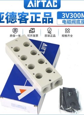 亚德客3V100电磁阀底座阀板 汇流板100M-2F/3F/4F/5F/6F/7F/8F/9F