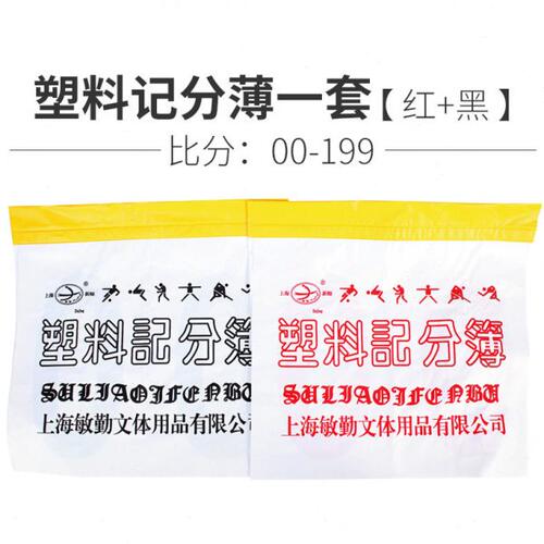 新鲸篮球记分牌三位塑料计分薄计分翻分牌 比赛篮球比分牌积分牌