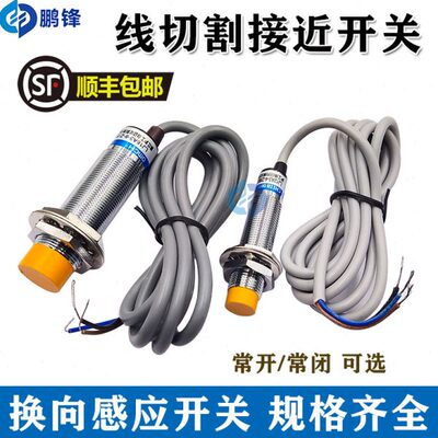 线切割配件行程换向感应接近开关丝筒转向传感器LJ12A3常开常闭型