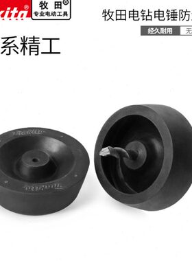t工具maki挡灰防尘接灰家用电钻器电锤防尘罩牧田碗配件罩冲击钻a