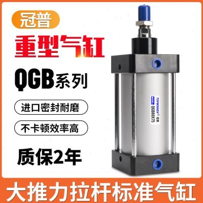 冠普重型标准气缸铝QGB50/63/80/100X50X75X100X175X250MF1大推力