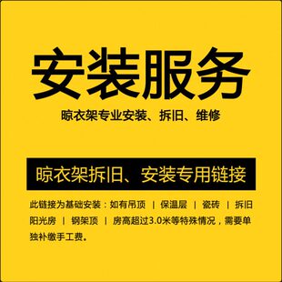 手摇升降基础晾衣架费安装费安装