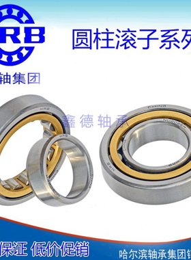 哈尔滨HRB圆柱滚子轴承RNU NU NJ224 226 228 230 232 234 236EM