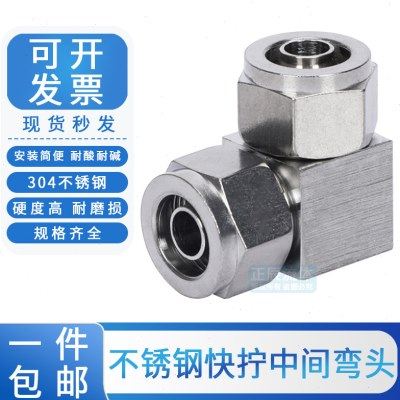 304不锈钢快拧弯头中间接头90度直角PU管快插气管锁母快速硅胶双,五金/工具,管接头,淘宝优惠券,粉丝福利购,淘宝优惠卷