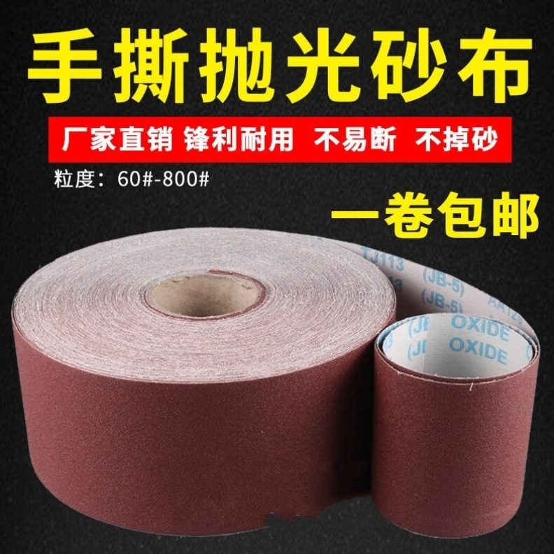 砂布砂布0手撕砂带舞木工卷布金属皮JB软60带工匠08目5砂卷目甲-