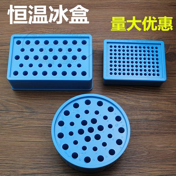 冰盒低酶盒冰盒温PC盒盒PC微恒温离心管R冰盒管盒R温冷冻低试管