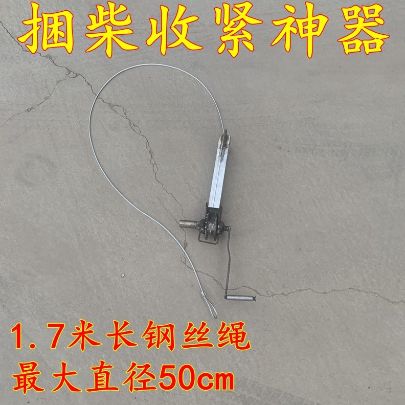 树枝柴打捆稻草收紧器秸秆火神器农用玉米小型捆柴钢丝绳捆扎绳机