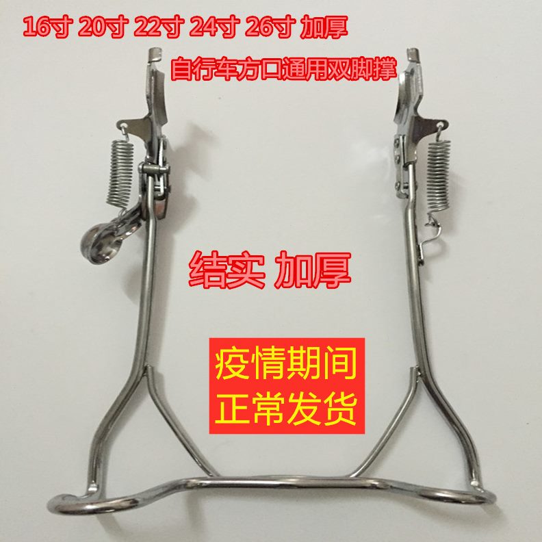 24寸支撑/20寸口双支架脚自行车方大停撑脚架/包邮//车架脚架26寸