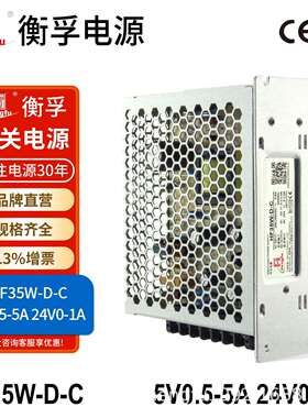衡孚HF35W-D-C直流电源DC5V0.5-5A24V0-1A双输出工业机壳开关电源