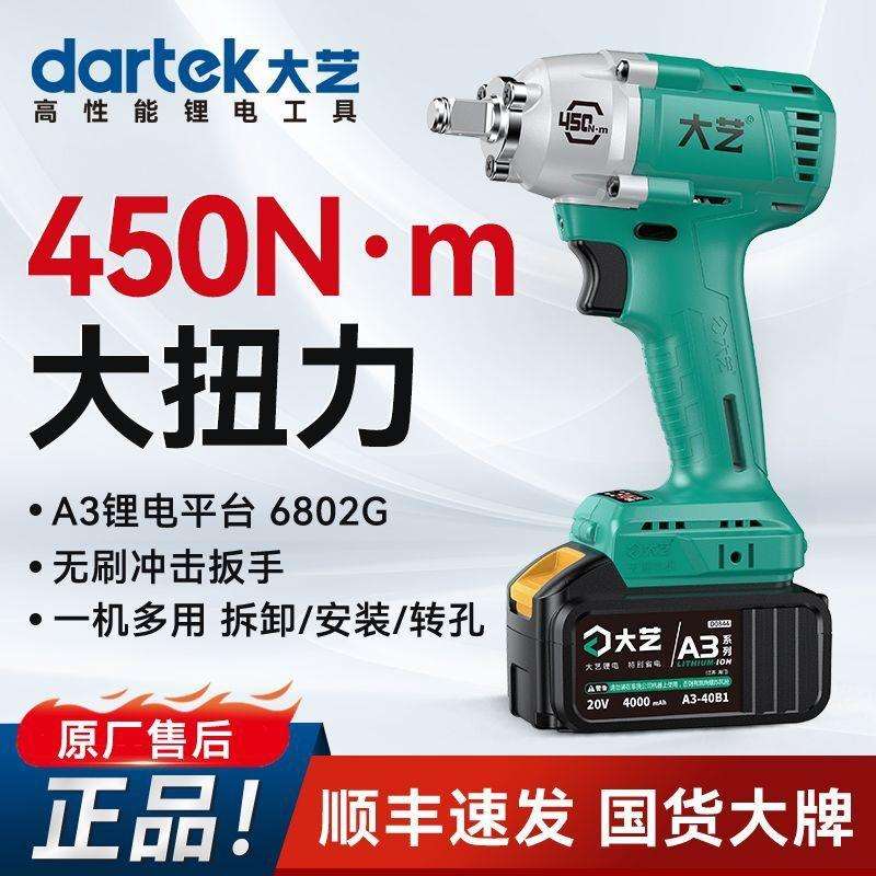 大艺原装电动扳手大功率无刷电扳手6802G大扭力冲击扳手电动工具