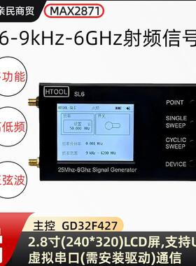 SL69kHz-6GHz射频信号源MAX2871多功能高低频正弦波9kHz高频