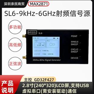 SL69kHz-6GHz射频信号源MAX2871多功能高低频正弦波9kHz高频