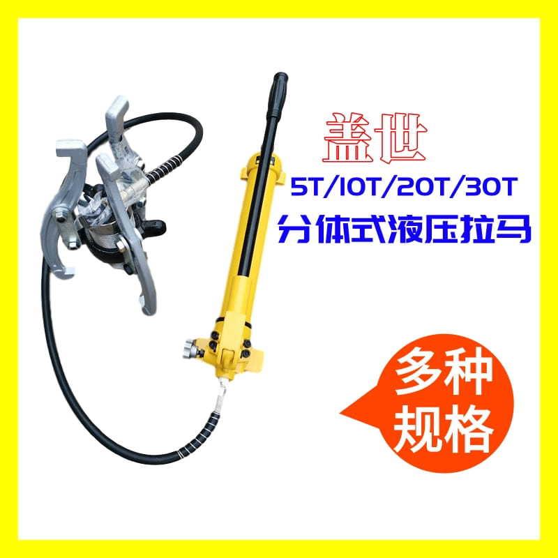小型液压拉马三爪二爪分离式拔轮器横向纵向拉拔轴承拆卸工具