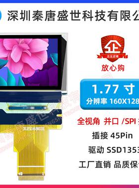 1.77寸OLED显示屏160x128点阵彩屏工业寸屏幕彩色oled液晶屏