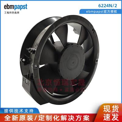 6224N/2 24V 德国ebmpapst 172*51 18W EBMPAPST 原装风机