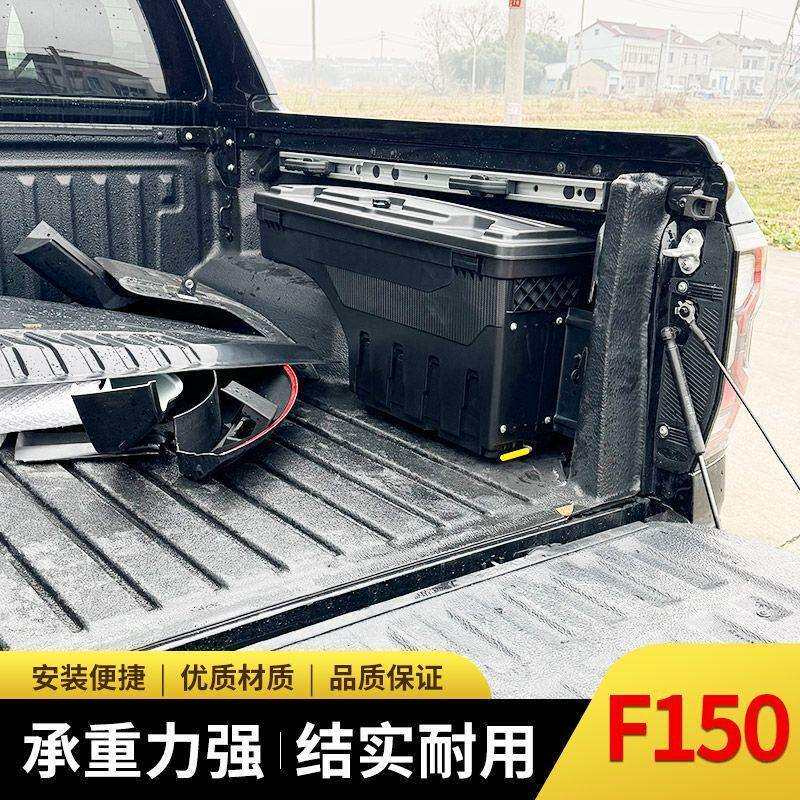 专用于福特f150皮卡车15至21年份车厢后备箱侧边收纳箱储物旋转箱