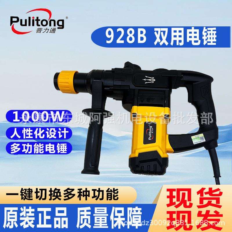 普力通本色928B大功率工业级多功能冲击钻电锤电镐家用电动工具