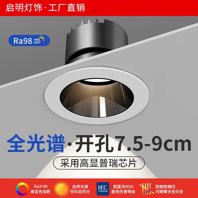 深杯防眩射灯小山丘嵌入式客厅家用2025新款cob筒灯开孔8 9cm85mm