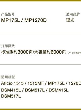 适用理光MP175L型 1515MF MP175L DSM415L DSM415L DSM517L粉盒