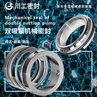 Mechanical seal 350S-16200SS38A 水泵机械密封的型号H7N-55