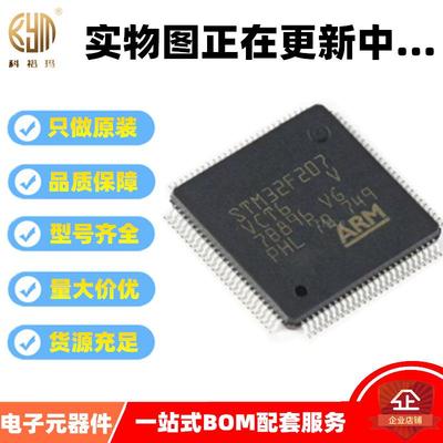 原装现货 STM32F205VGT6 封装LQFP100 MCU单片机32位微控制器芯片