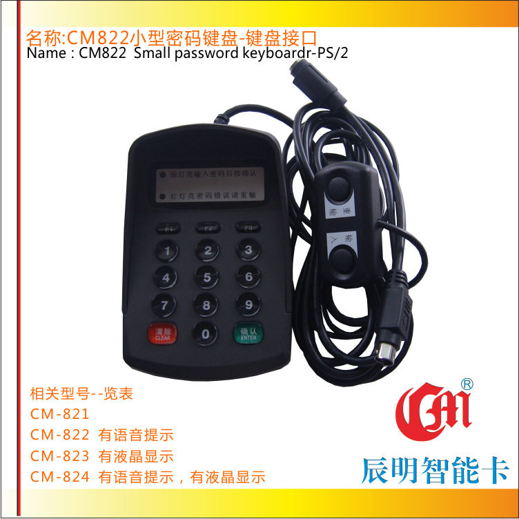 辰明CM822带语音提示密码机械键盘PS/2口商业PSO支付密码输入器