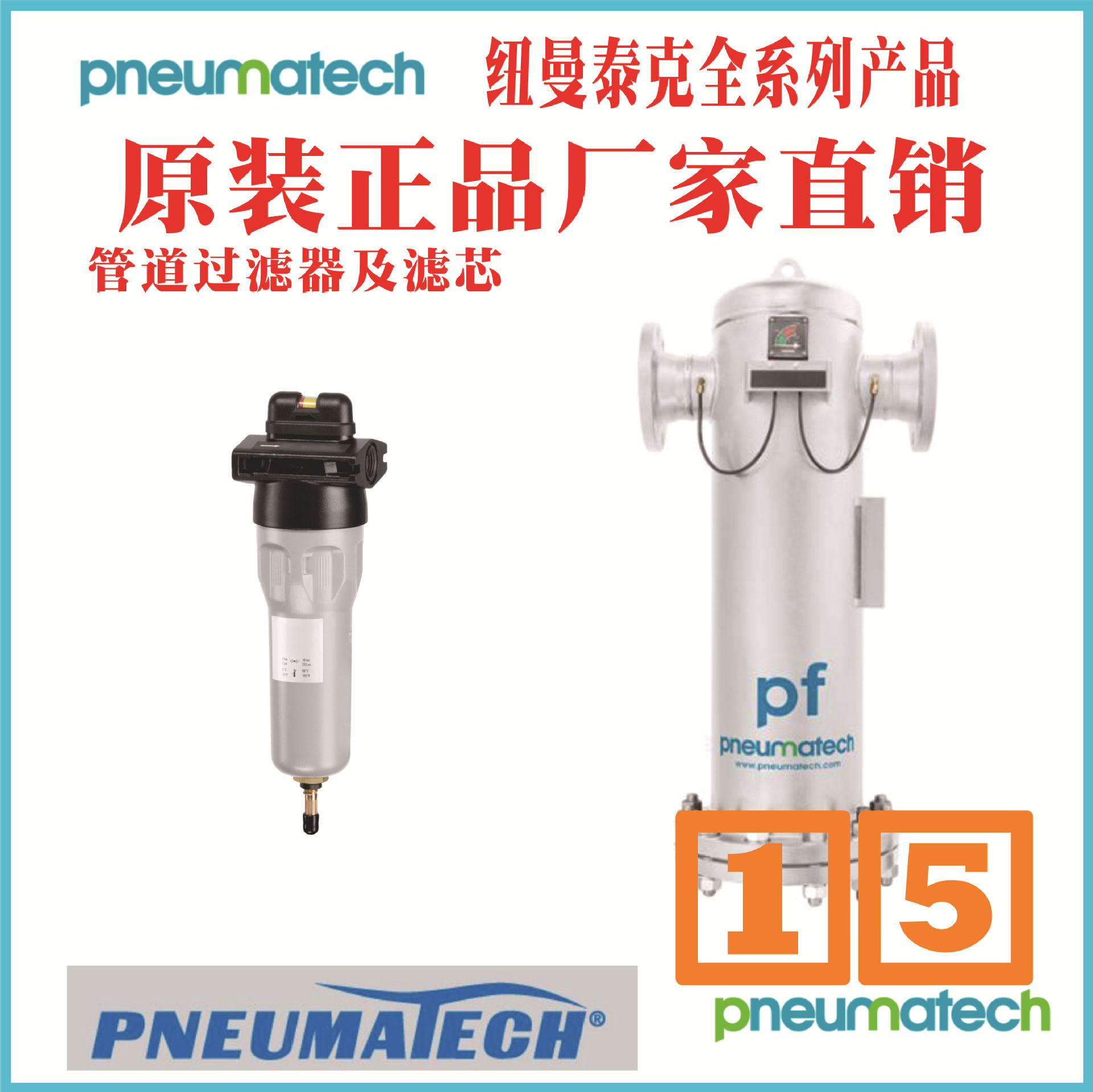 纽曼泰克 过滤器PMH系列 PMH 85 辽源圣安多尼堂阳泉pneumatech