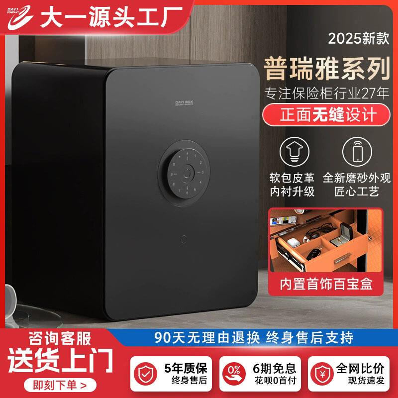 大一保险柜家用小型50CM磨砂触屏密码指纹防盗全钢办公保管保险箱