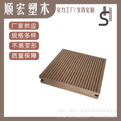 厂家定 制户外塑木地板 WPC仿木 木塑地板 防腐木生态木园林景观