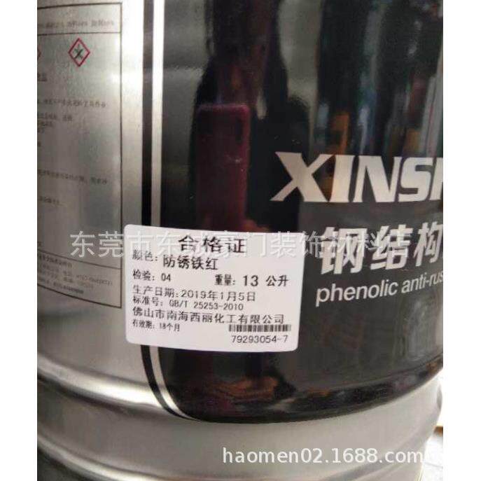 新双马钢结构酚醛防锈漆 13L