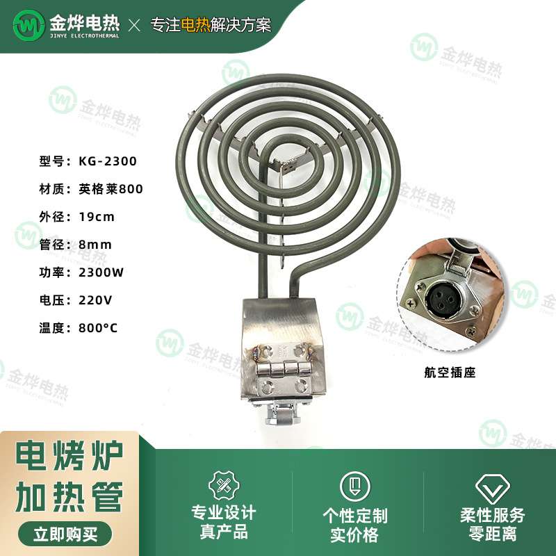 商用烤盘烤肉电热管高温不锈钢烧烤炉加热管220V蚊香盘发热管厂家