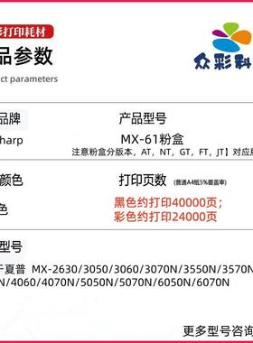 适用夏普MX-61CT GT NT粉盒MX-2630墨盒 3050N 3070N 3550N墨粉盒